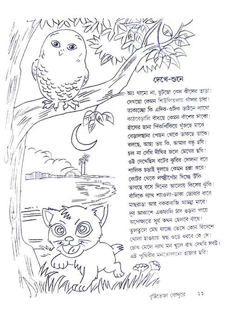 Bristi Bheja Roddure (Bengali Version) - Retail Maharaj