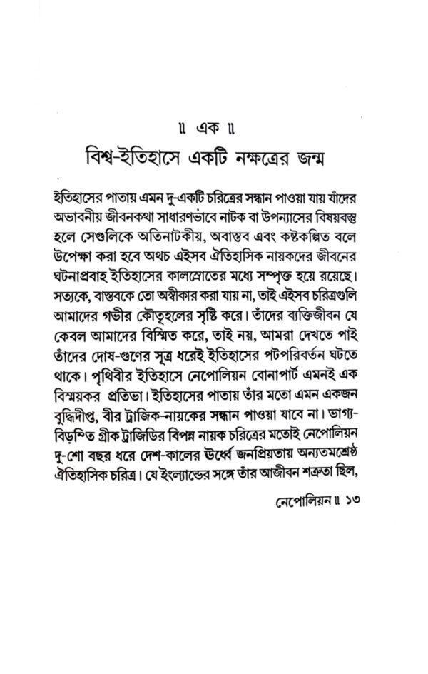 Napoleon (Bengali Version) - Retail Maharaj