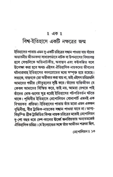 Napoleon (Bengali Version) - Retail Maharaj