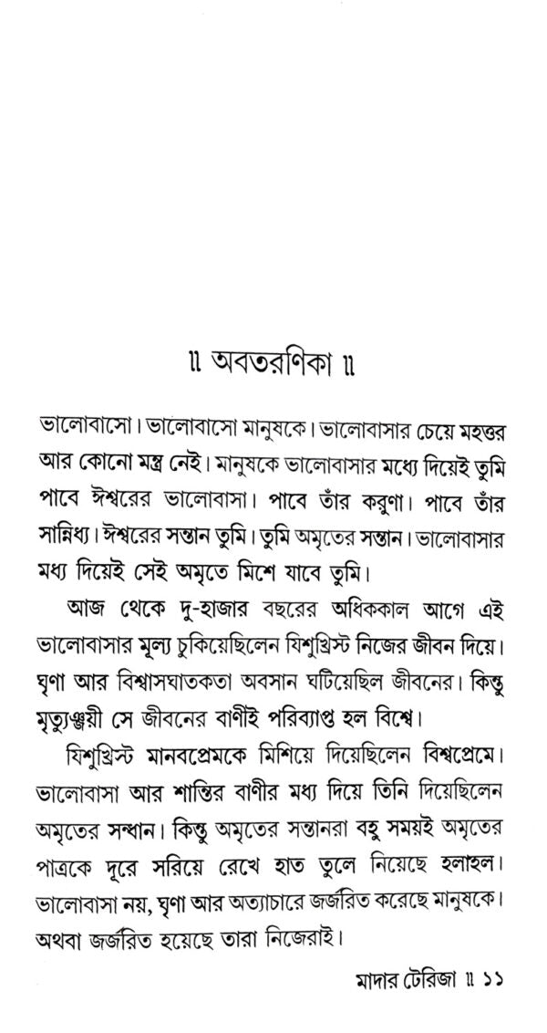 Mother Teresa (Bengali Version) - Retail Maharaj