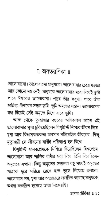 Mother Teresa (Bengali Version) - Retail Maharaj