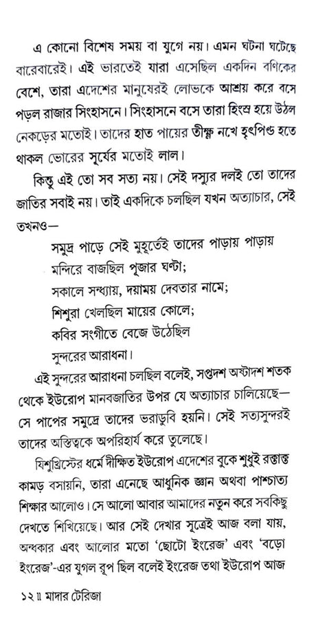 Mother Teresa (Bengali Version) - Retail Maharaj
