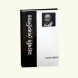 Mohakabi Shakespeare (Bengali Version) - Retail Maharaj