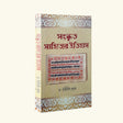 Sanskrita Sahityar Itihas (Bengali Version) - Retail Maharaj