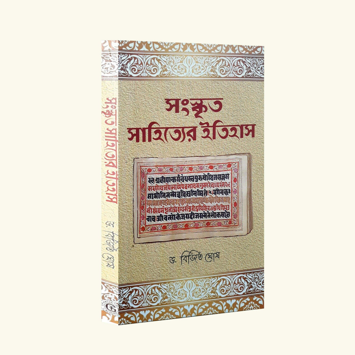 Sanskrita Sahityar Itihas (Bengali Version) - Retail Maharaj