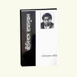 Srinivas Ramanujan (Bengali Version) - Retail Maharaj