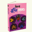 Dhardar Junior Jokes (Bengali Version) - Retail Maharaj