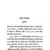 William Carey (Bengali Version) - Retail Maharaj
