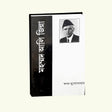 Mohammed Ali Jinnah (Bengali Version) - Retail Maharaj