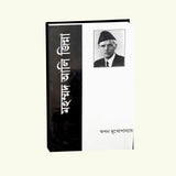 Mohammed Ali Jinnah (Bengali Version) - Retail Maharaj