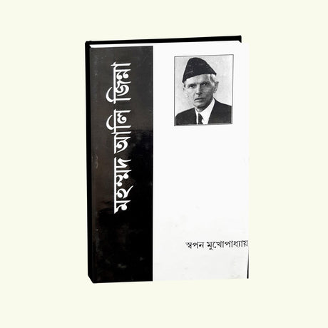 Mohammed Ali Jinnah (Bengali Version) - Retail Maharaj