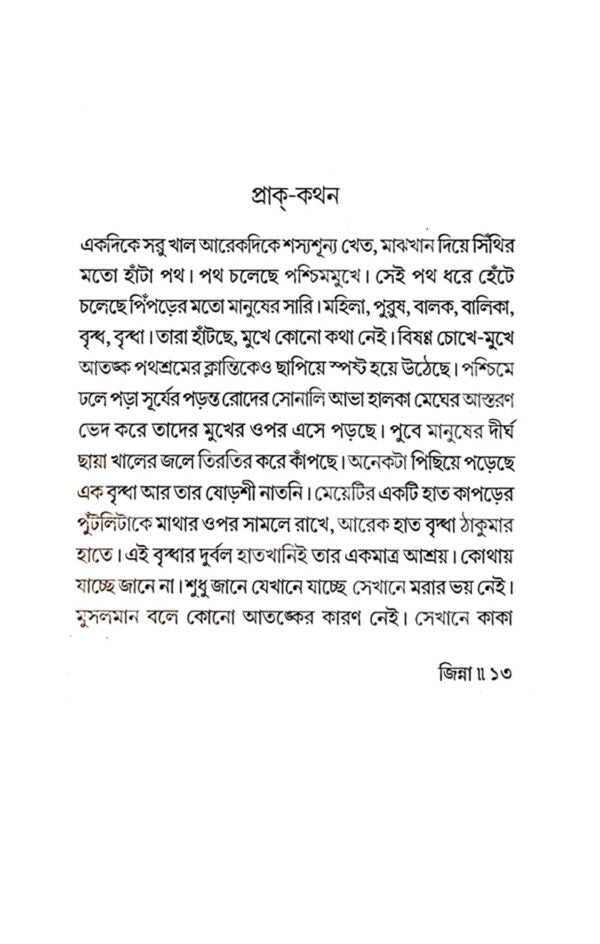 Mohammed Ali Jinnah (Bengali Version) - Retail Maharaj
