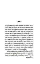 MADAM CURIE (Bengali Version) - Retail Maharaj