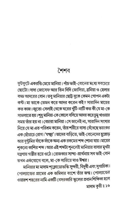 MADAM CURIE (Bengali Version) - Retail Maharaj