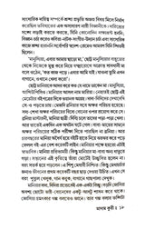 MADAM CURIE (Bengali Version) - Retail Maharaj
