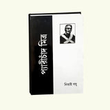 Peary Chand Mitra (Bengali Version) - Retail Maharaj