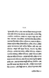 Peary Chand Mitra (Bengali Version) - Retail Maharaj