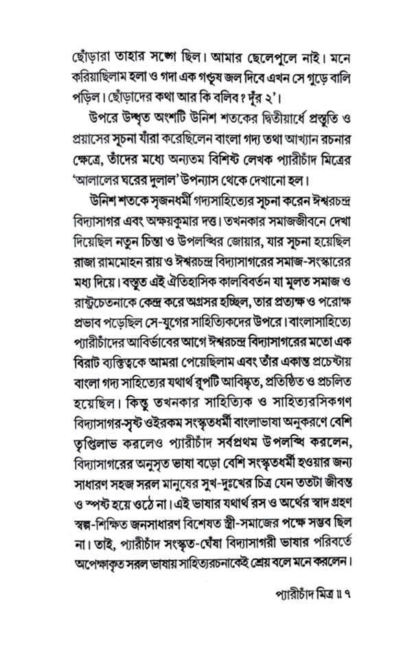 Peary Chand Mitra (Bengali Version) - Retail Maharaj