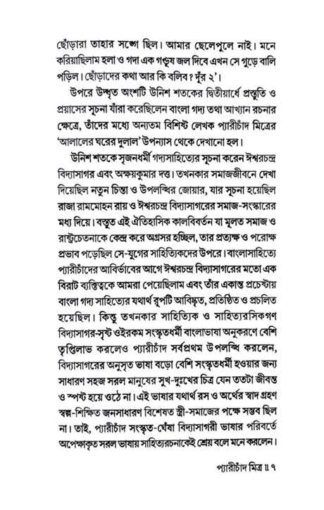 Peary Chand Mitra (Bengali Version) - Retail Maharaj