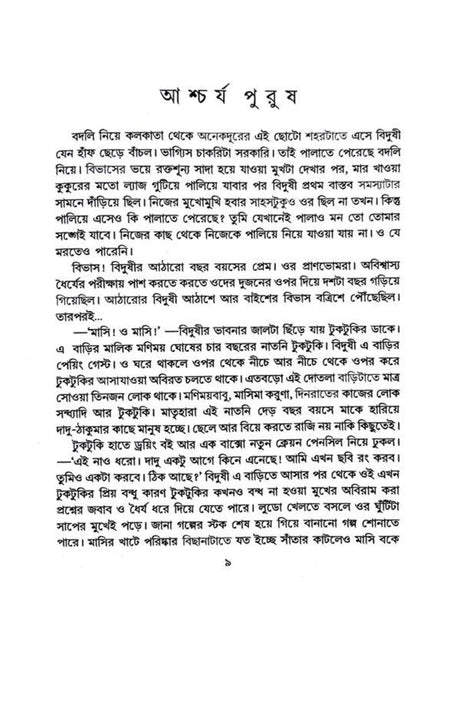 Aschorjyo Purush (Bengali Version) - Retail Maharaj