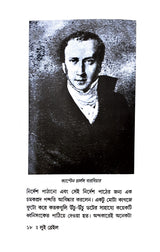 LOUIS BRAILLE (Bengali Version) - Retail Maharaj