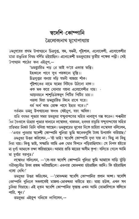 Snatak Bangla Chotogolpo (Bengali Version) - Retail Maharaj