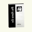 Rani Rashmoni Devi (Bengali Version) - Retail Maharaj