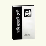 Rani Rashmoni Devi (Bengali Version) - Retail Maharaj