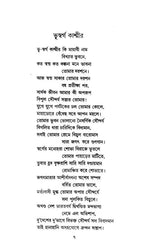 Kabitanjali (Bengali Version) - Retail Maharaj