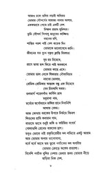 Kabitanjali (Bengali Version) - Retail Maharaj