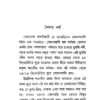 Reverend Lal Bihari Dey (Bengali Version) - Retail Maharaj