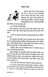 Swami ekti Grihopalitio Jontu (Bengali Version) - Retail Maharaj