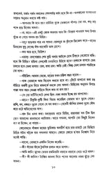 Swami ekti Grihopalitio Jontu (Bengali Version) - Retail Maharaj