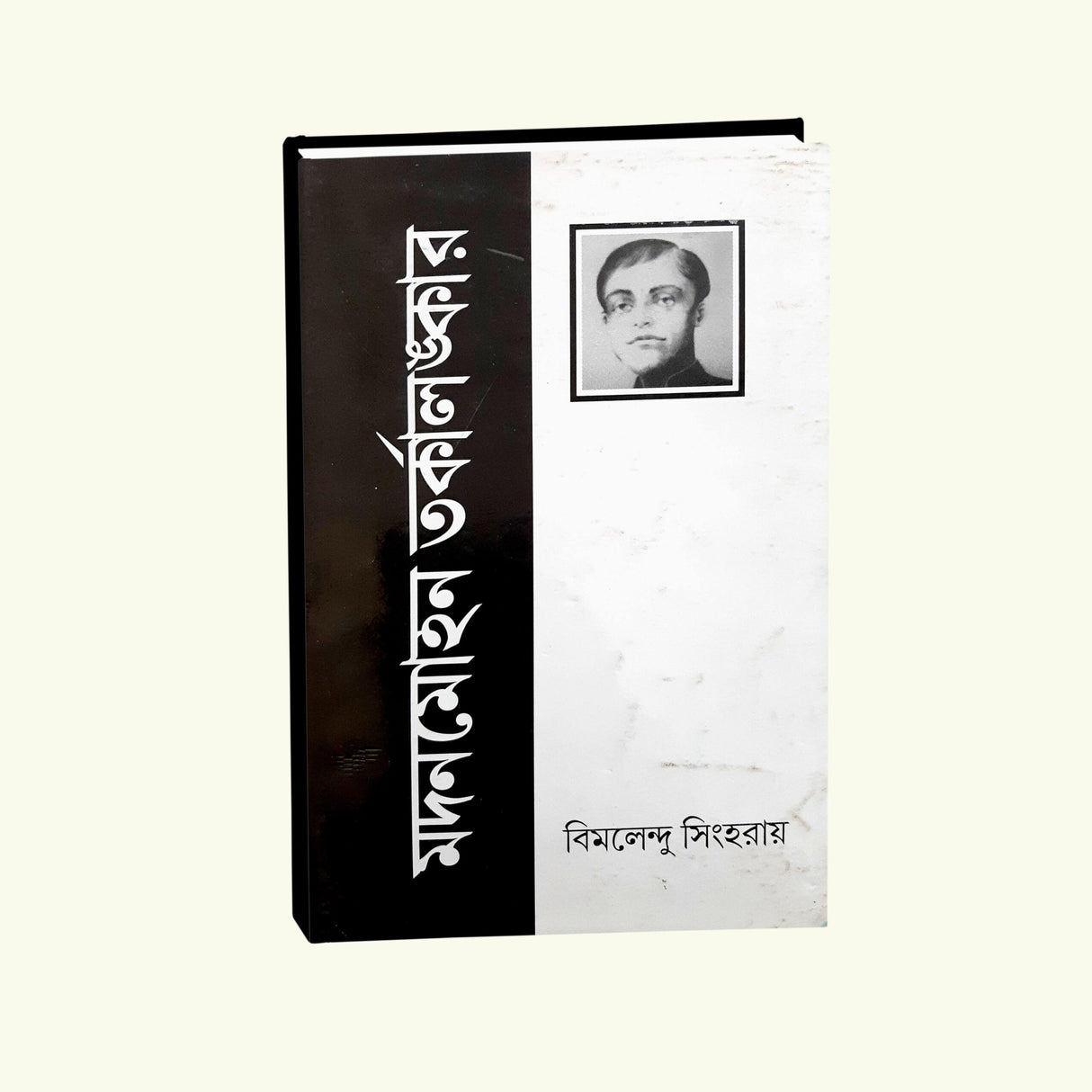 MADAN MOHAN TARKALANKAR (Bengali Version) - Retail Maharaj