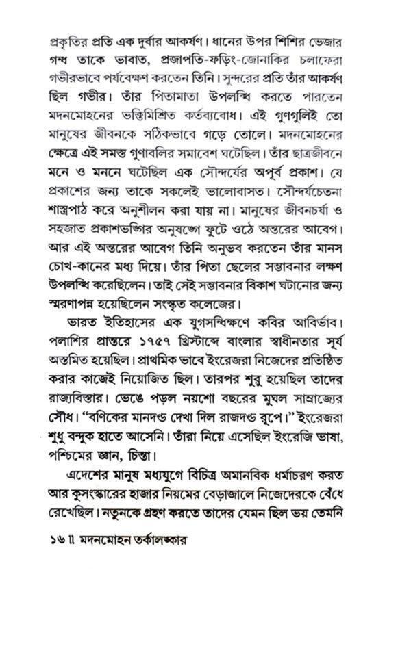 MADAN MOHAN TARKALANKAR (Bengali Version) - Retail Maharaj