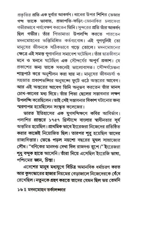 MADAN MOHAN TARKALANKAR (Bengali Version) - Retail Maharaj