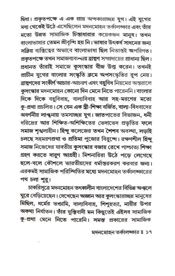 MADAN MOHAN TARKALANKAR (Bengali Version) - Retail Maharaj