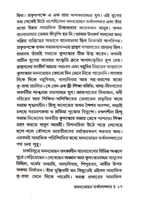 MADAN MOHAN TARKALANKAR (Bengali Version) - Retail Maharaj