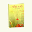 Smritir Kahini (Bengali Version) - Retail Maharaj
