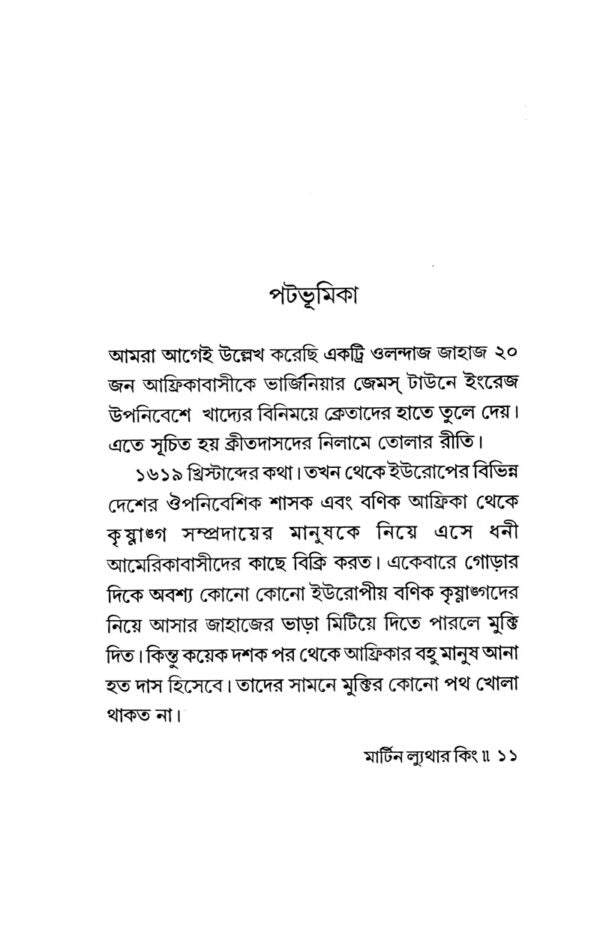 Martin Luthar King Junior (Bengali Version) - Retail Maharaj