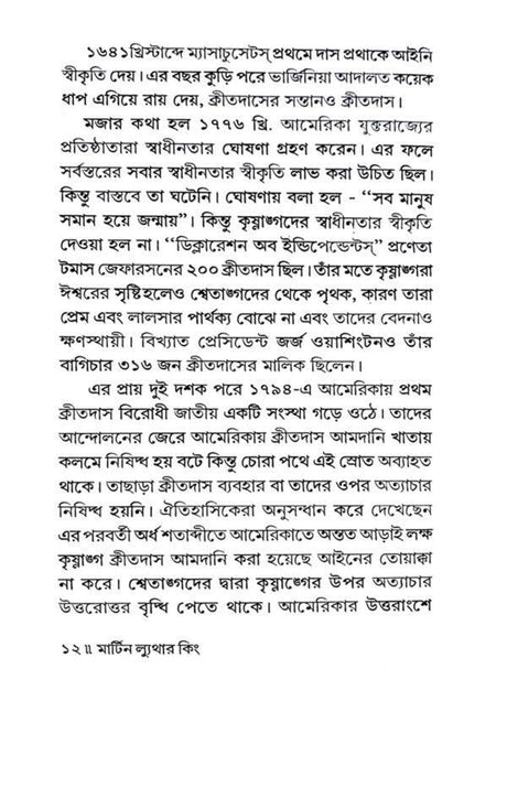 Martin Luthar King Junior (Bengali Version) - Retail Maharaj