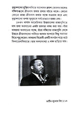 Martin Luthar King Junior (Bengali Version) - Retail Maharaj