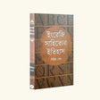Ingreji Sahityer Itihash (Bengali Version) - Retail Maharaj