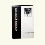 Shyamaprasad Mukhopadhyay (Bengali Version) - Retail Maharaj