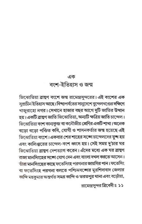 Ramendra Sundor Trivedi (Bengali Version) - Retail Maharaj