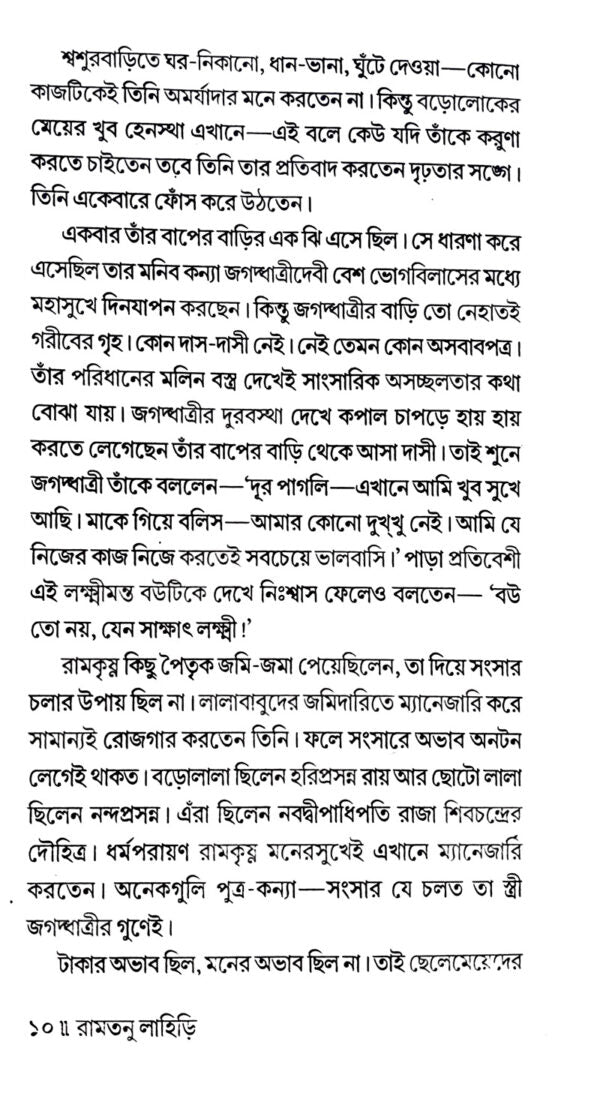 Ramtanu Lahiri (Bengali Version) - Retail Maharaj