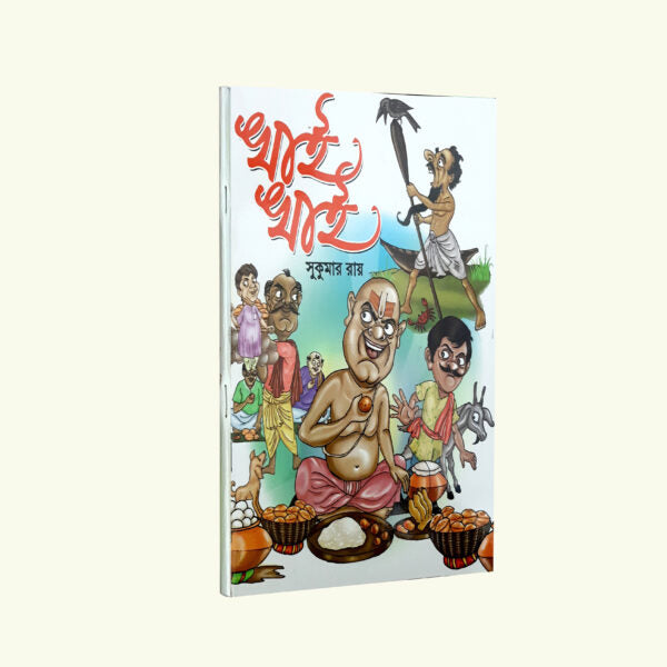Khay Khay (Bengali Version) - Retail Maharaj