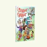 Abol Tabol (Bengali Version) - Retail Maharaj