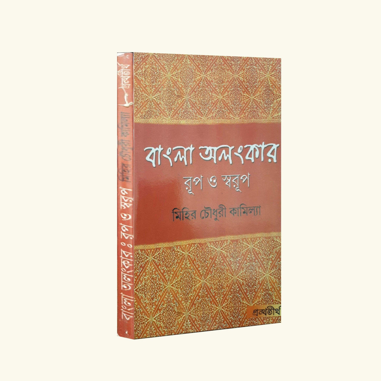 Bangla Alangkar Rup O Swarup (Bengali Version) - Retail Maharaj