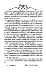 Bangla Alangkar Rup O Swarup (Bengali Version) - Retail Maharaj